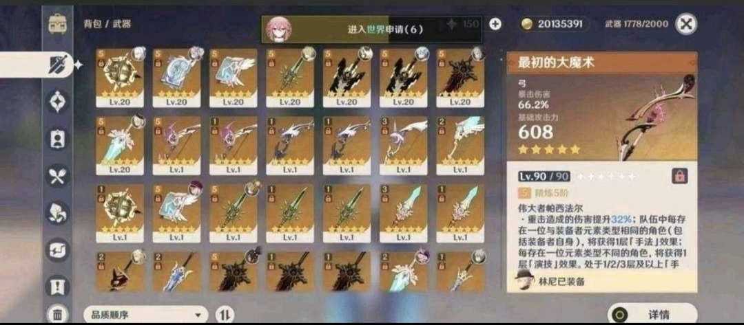 原神手游租号