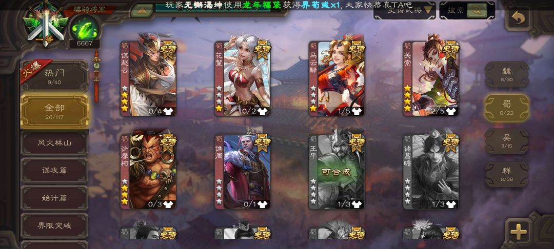 三国杀手游租号