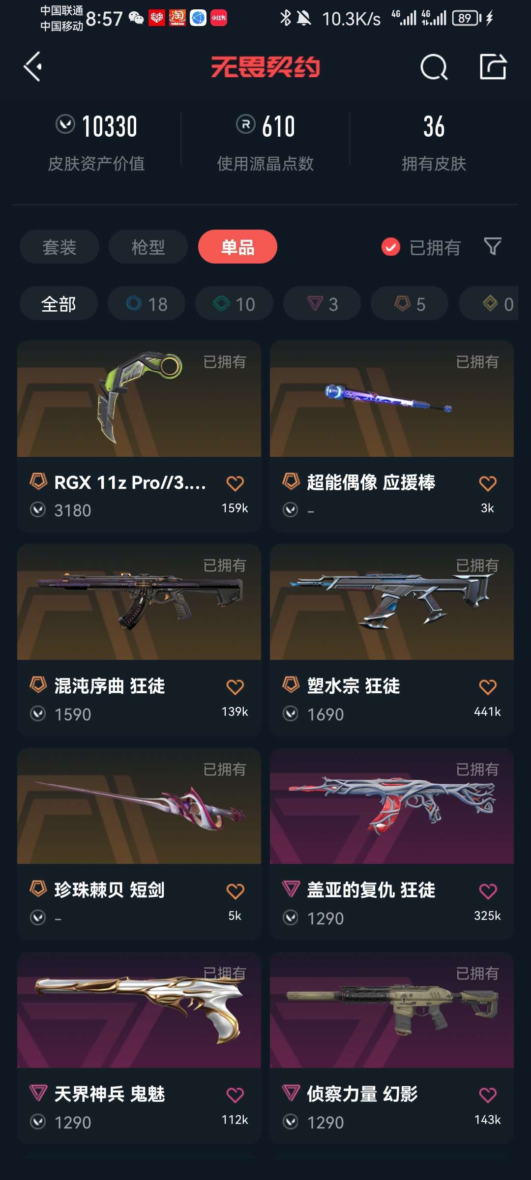 无畏契约租号