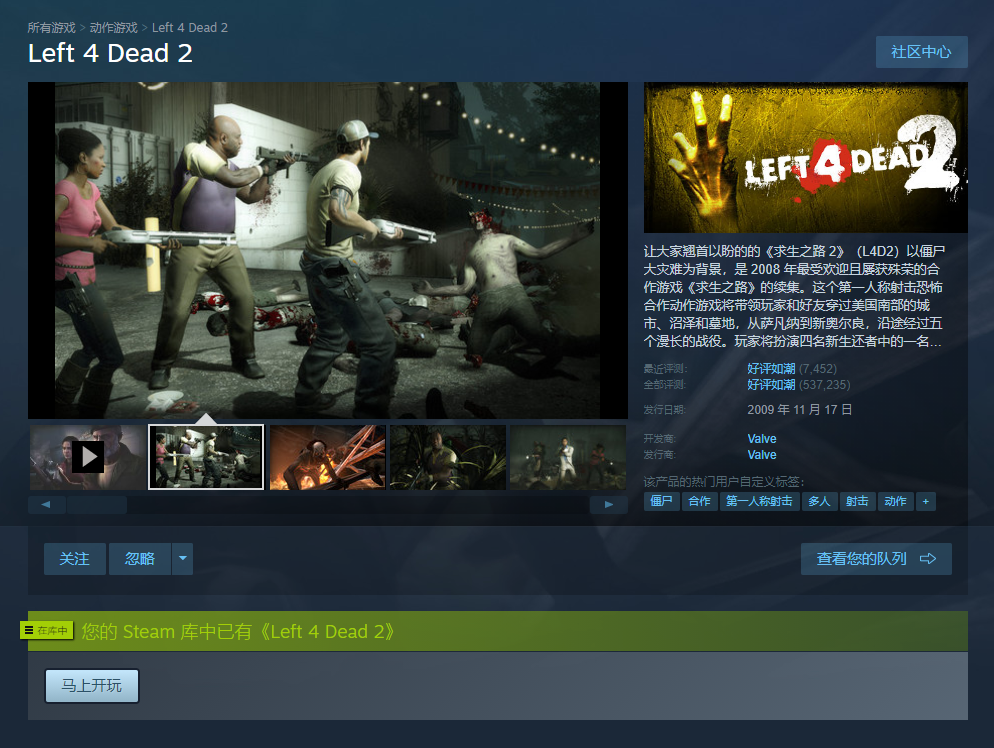 求生之路2(steam版)租号