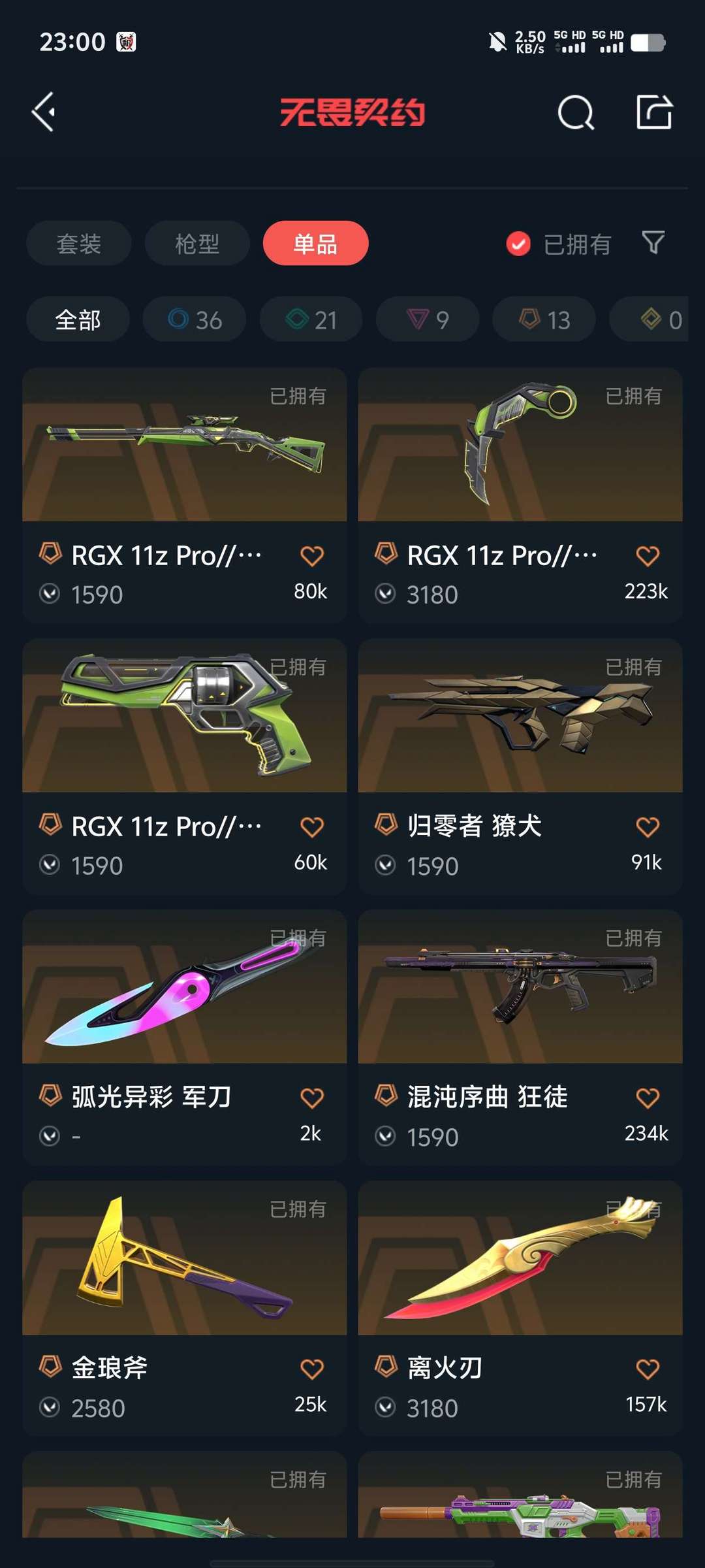 无畏契约租号