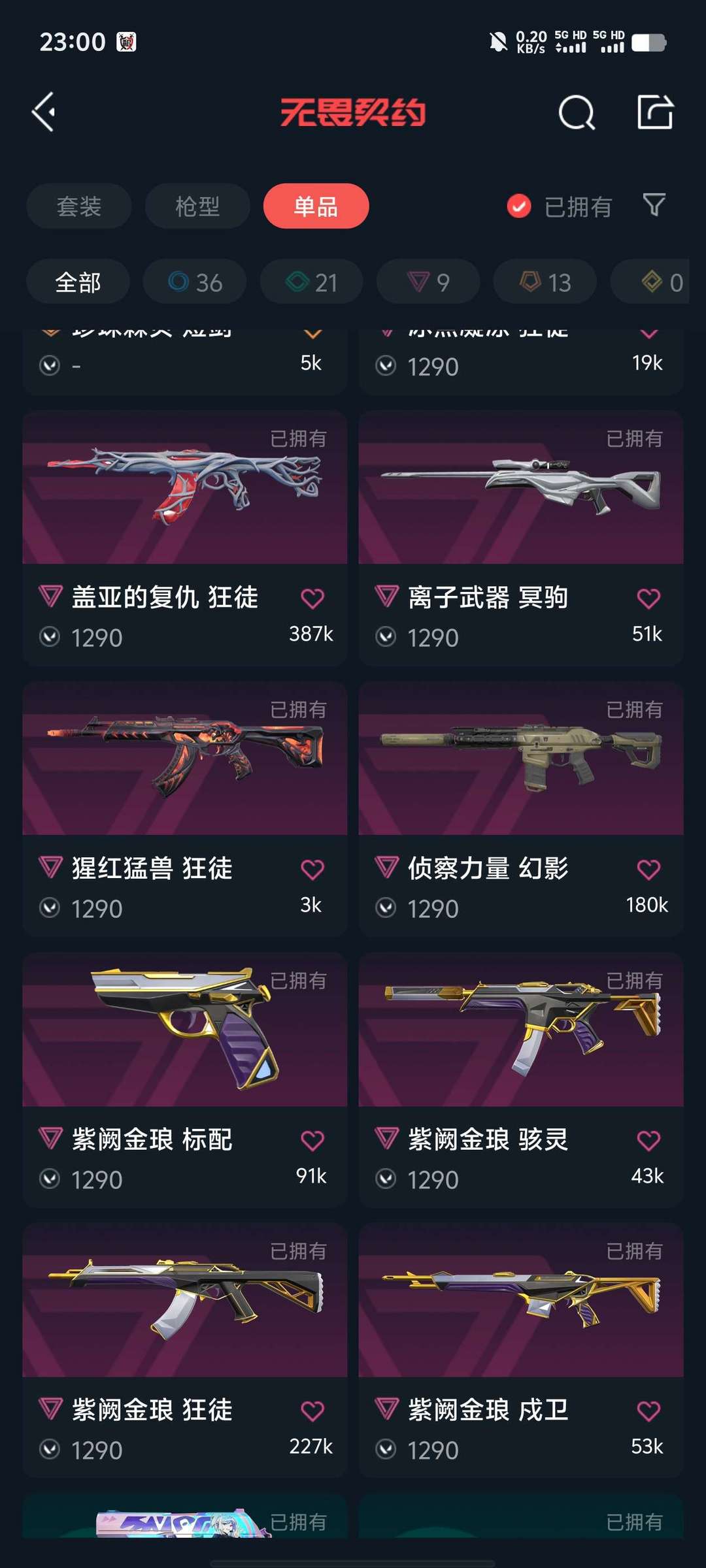 无畏契约租号
