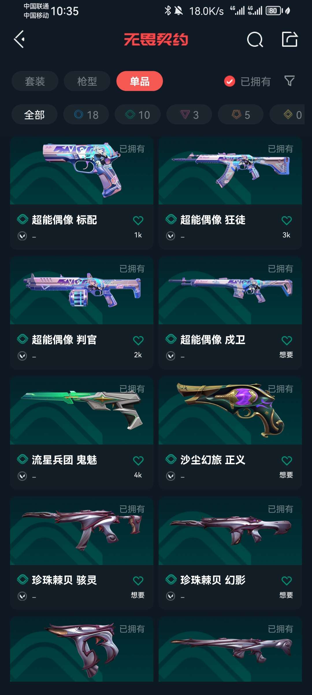 无畏契约租号