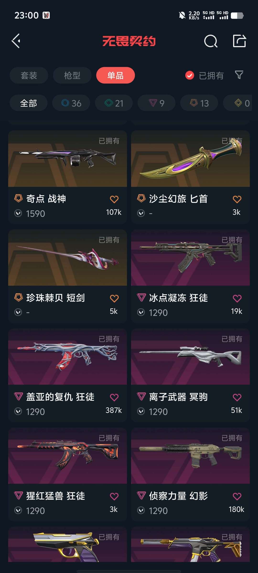 无畏契约租号