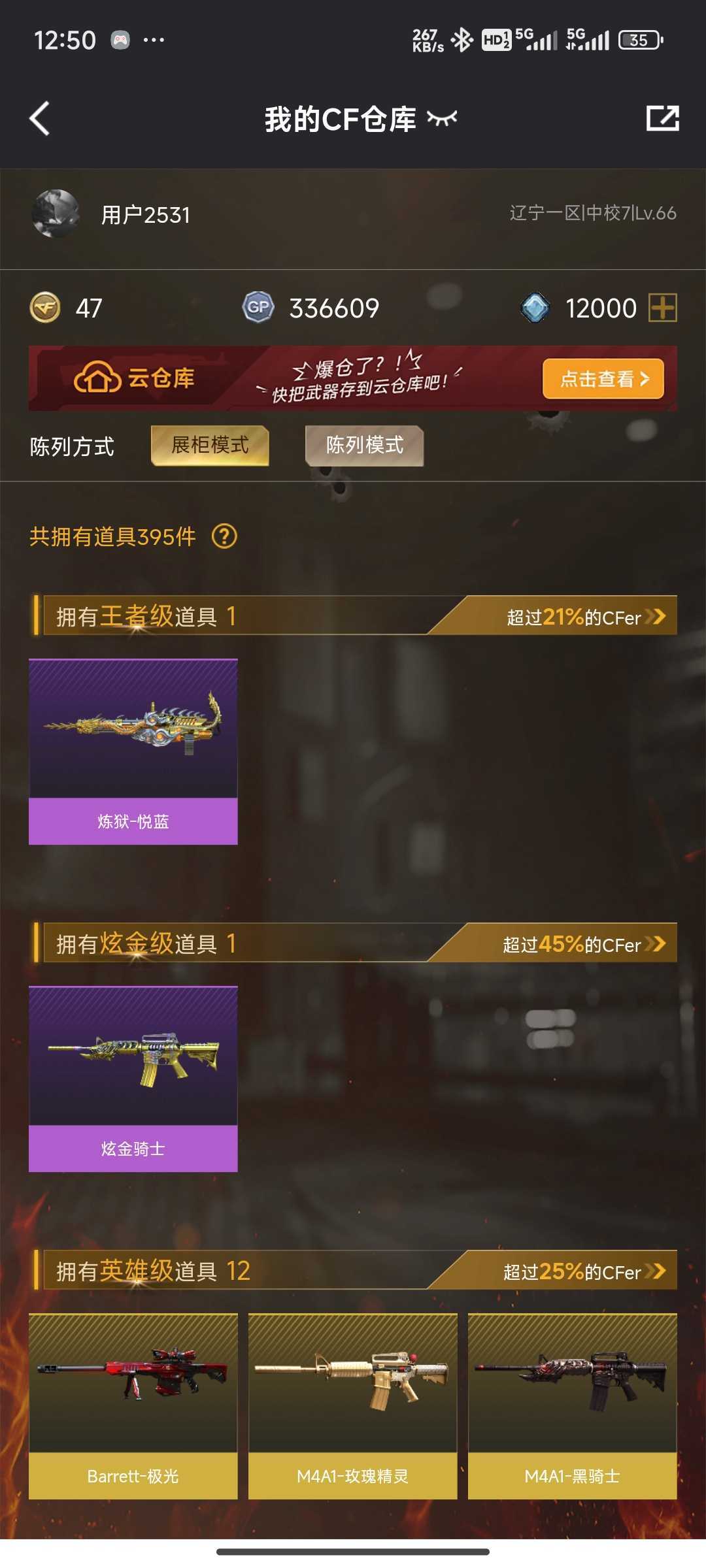 【英雄:11 王者:2】炫金骑士♥AK47-火麒麟♥堕天使♥炼狱-悦蓝♥M4A1-玫瑰精灵♥