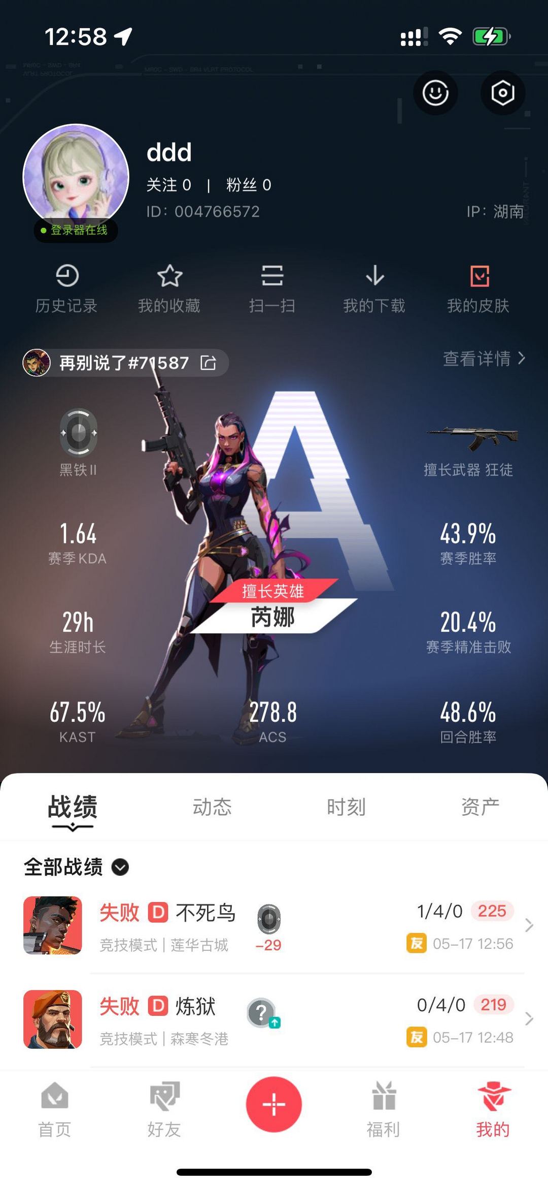 无畏契约租号