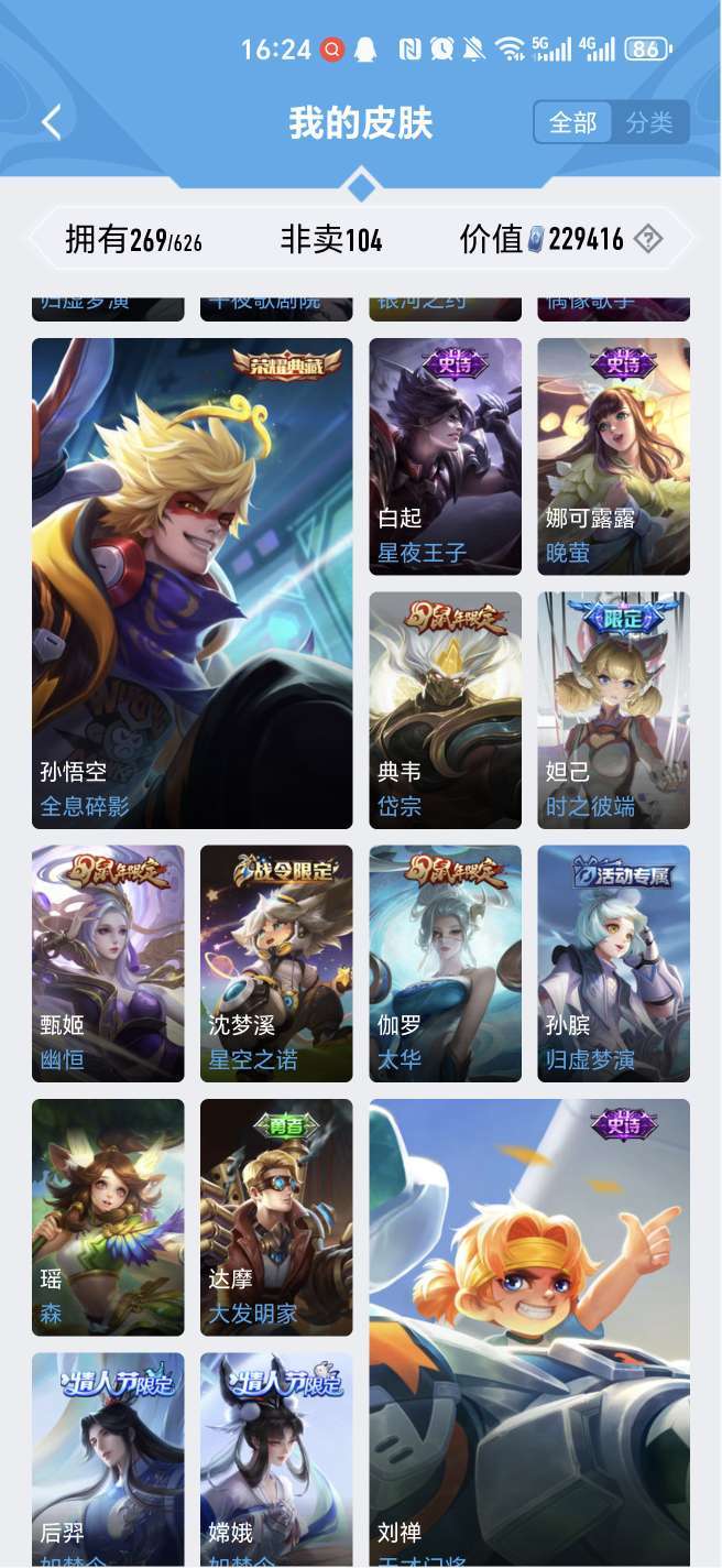 王者荣耀租号