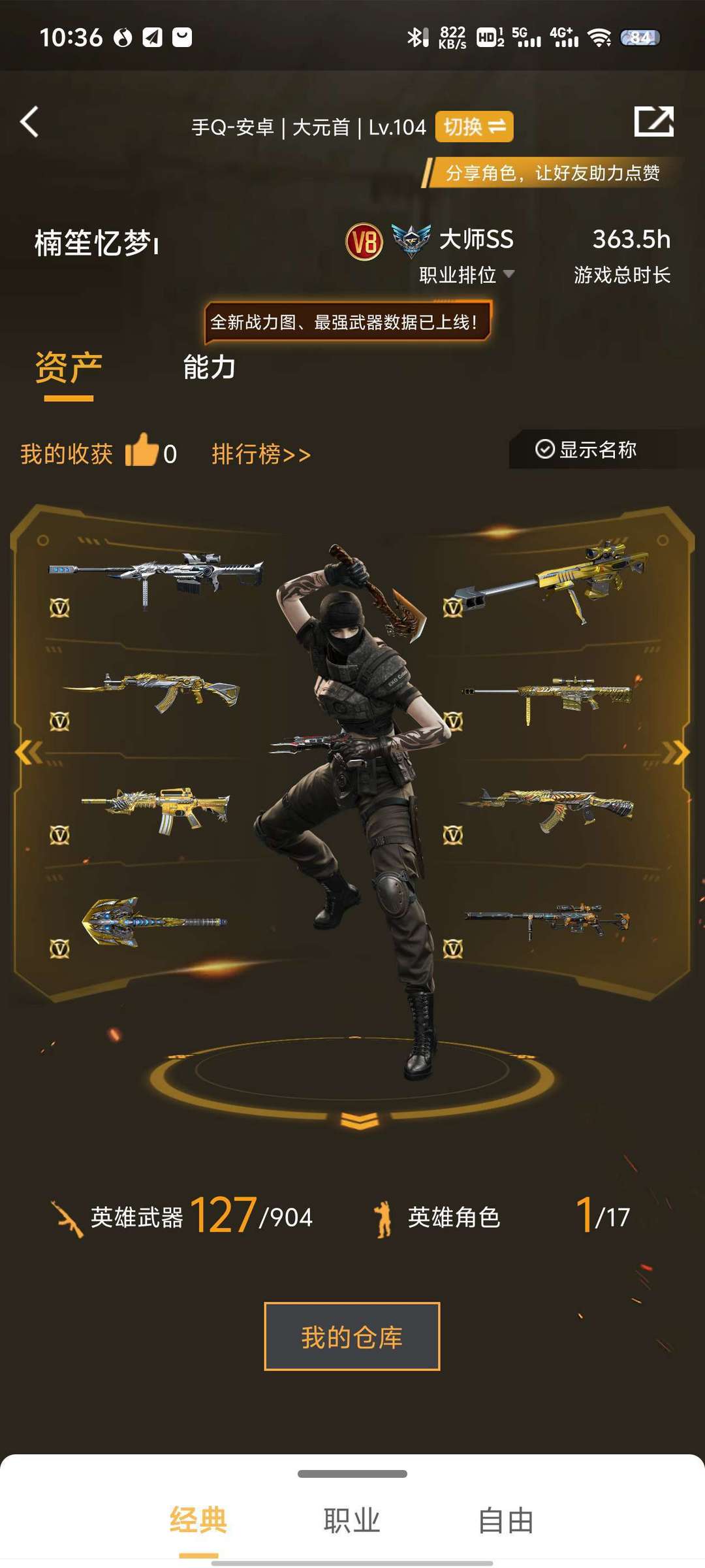 枪战王者租号