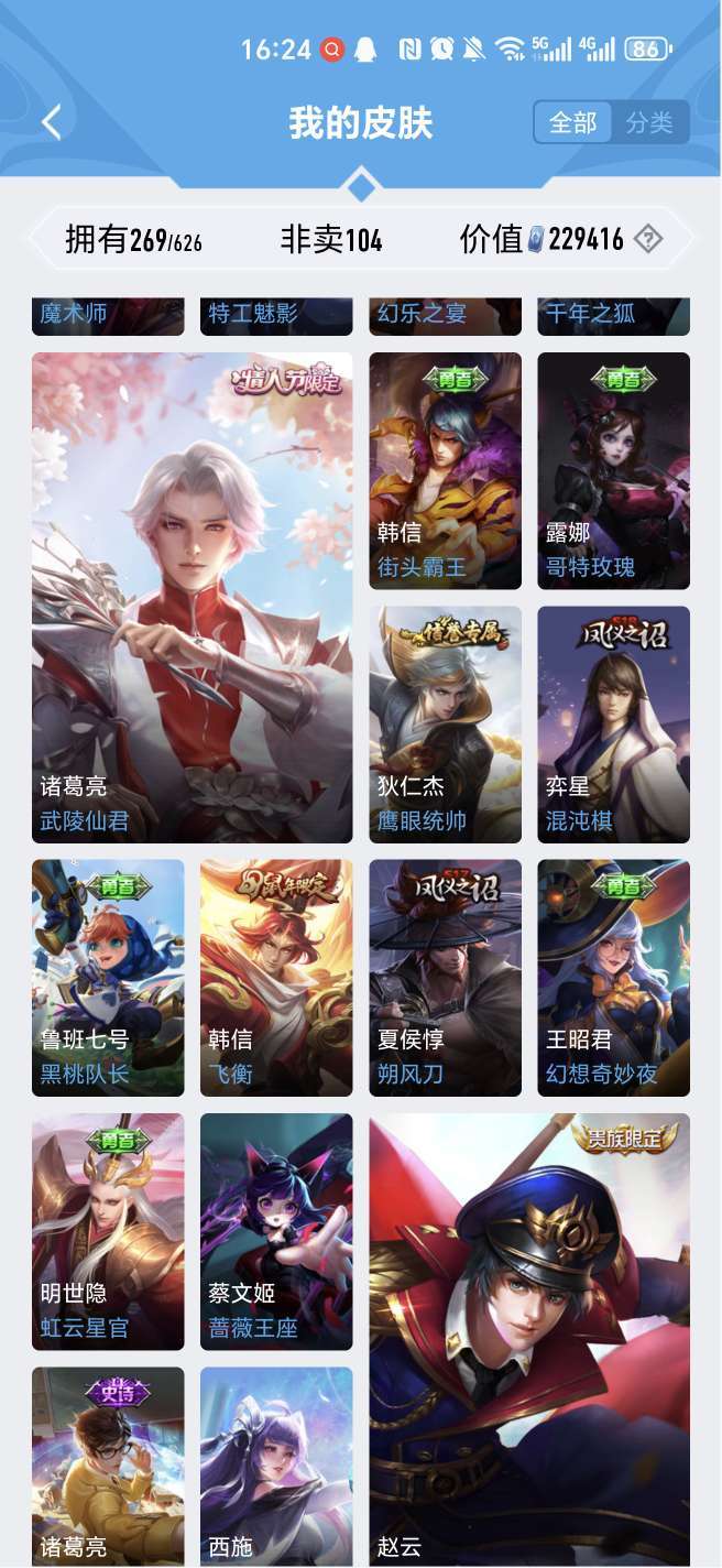 王者荣耀租号
