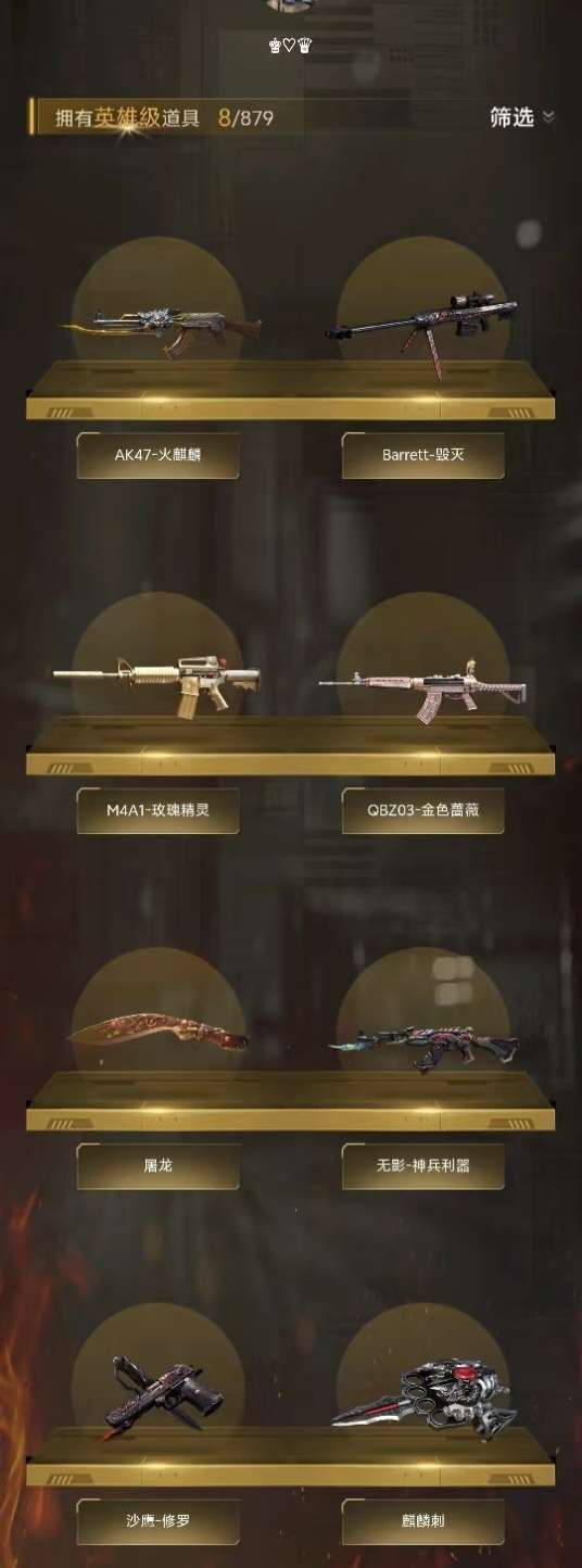 【英雄:9 】毁灭，qbz金色蔷薇，AK47-火麒麟#堕天使#M4A1-玫瑰精灵#麒麟刺#