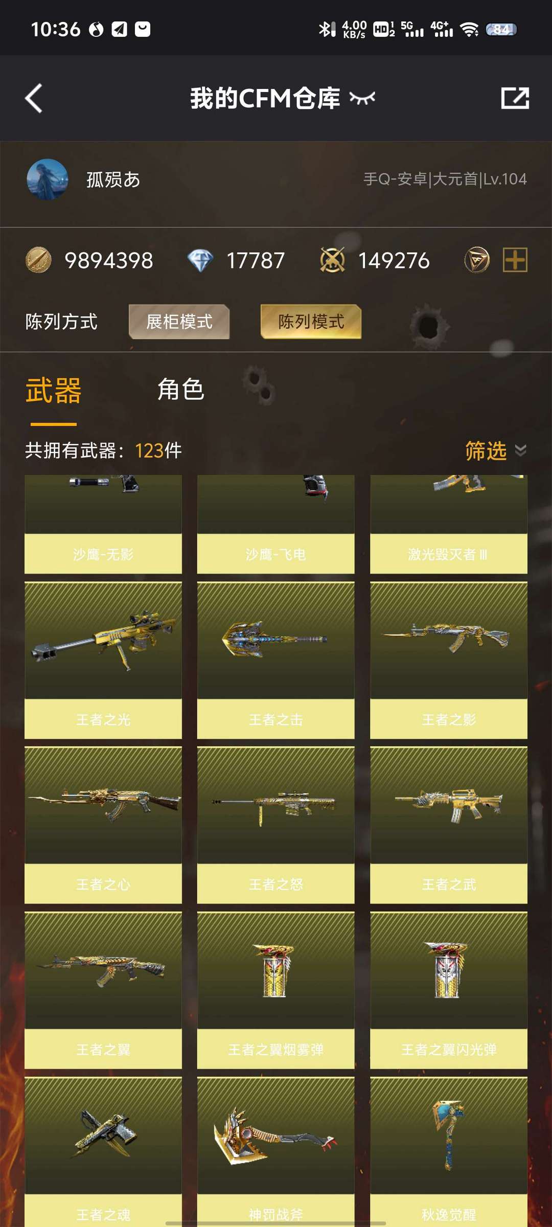 枪战王者租号
