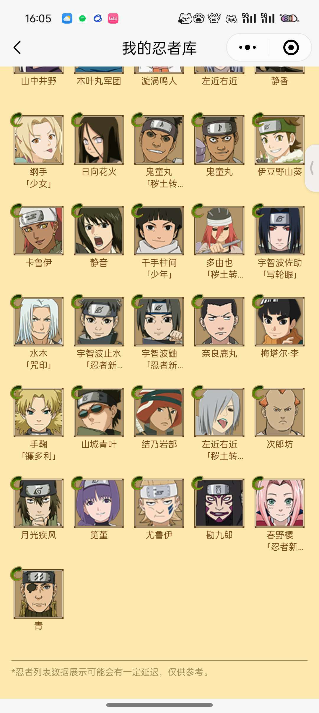 火影忍者租号