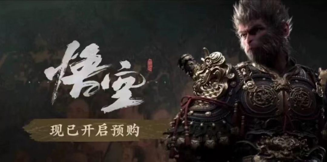 黑神话:悟空Steam版租号