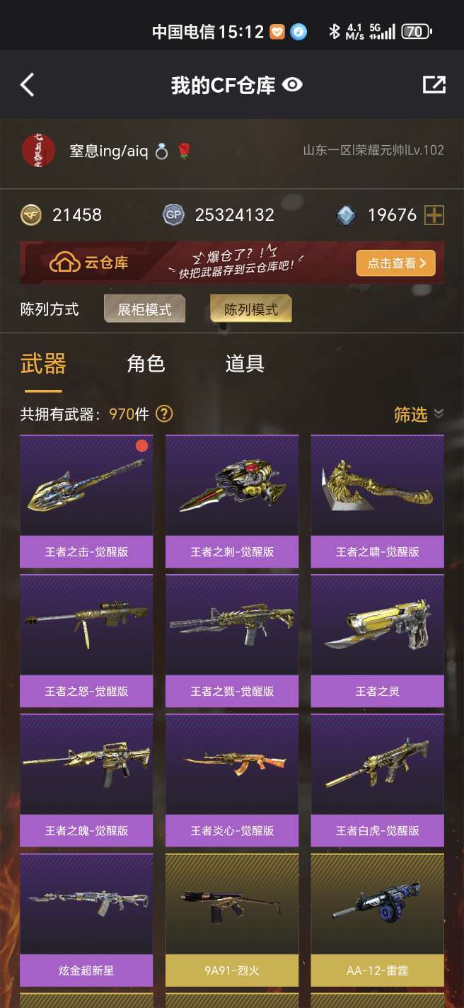穿越火线租号