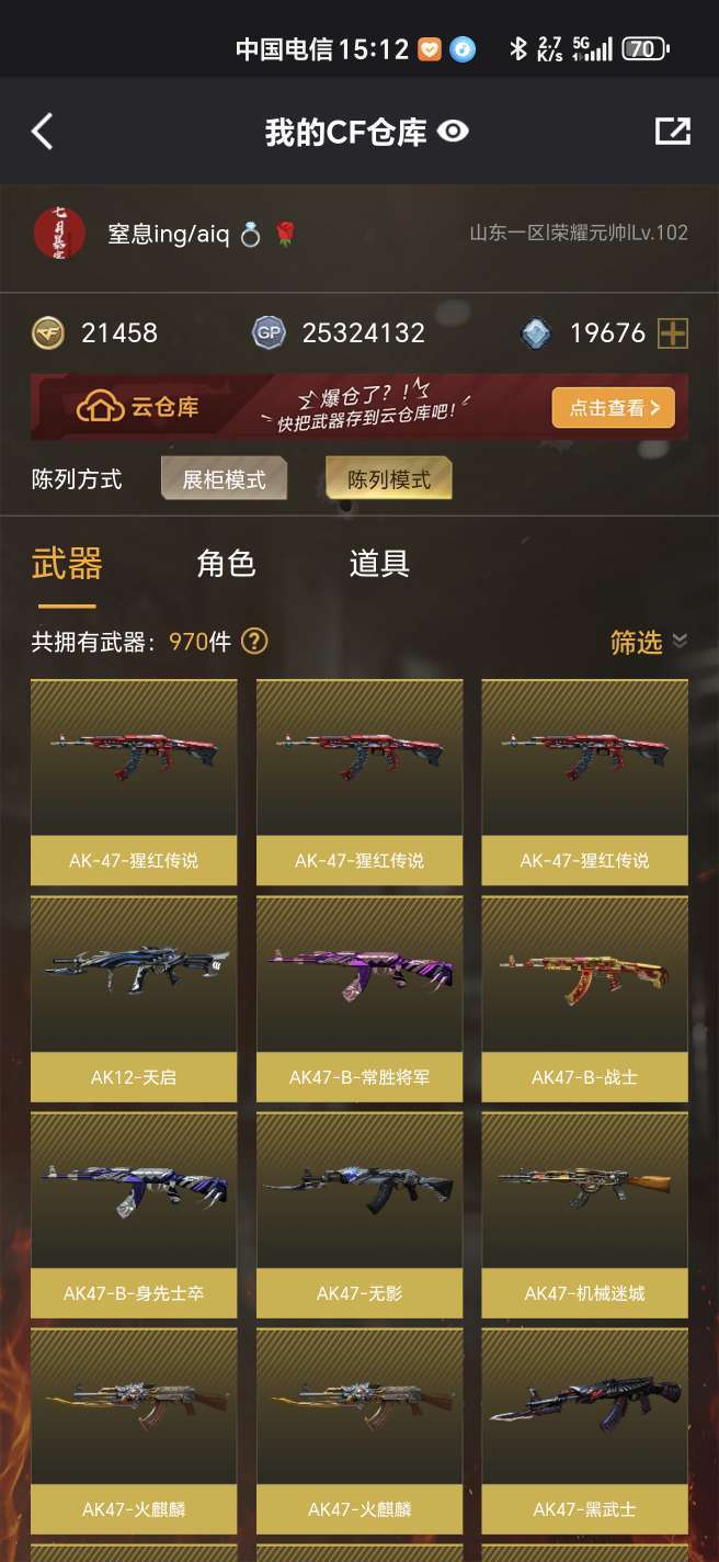 穿越火线租号