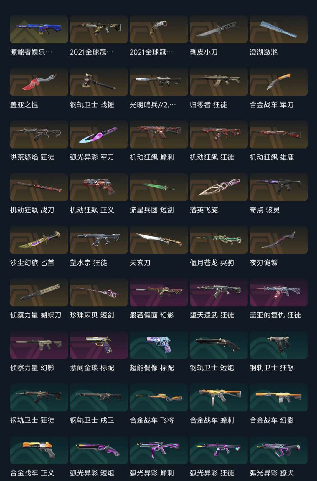 无畏契约租号
