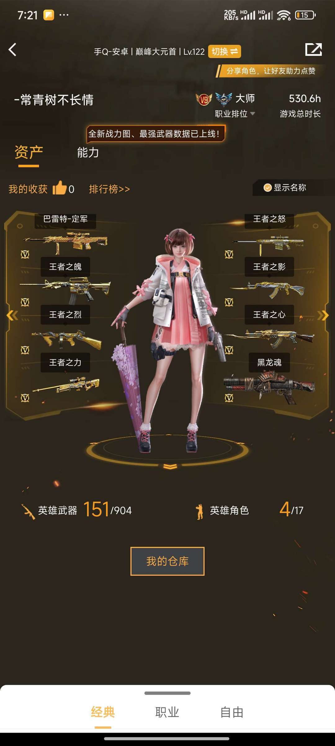 枪战王者租号