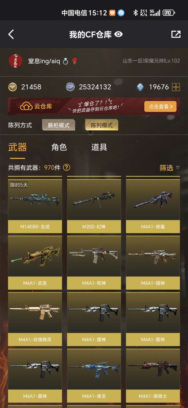 穿越火线租号