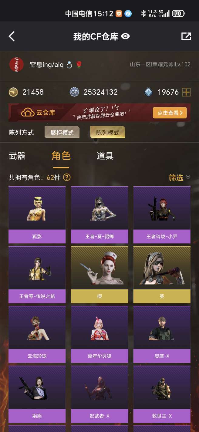 穿越火线租号