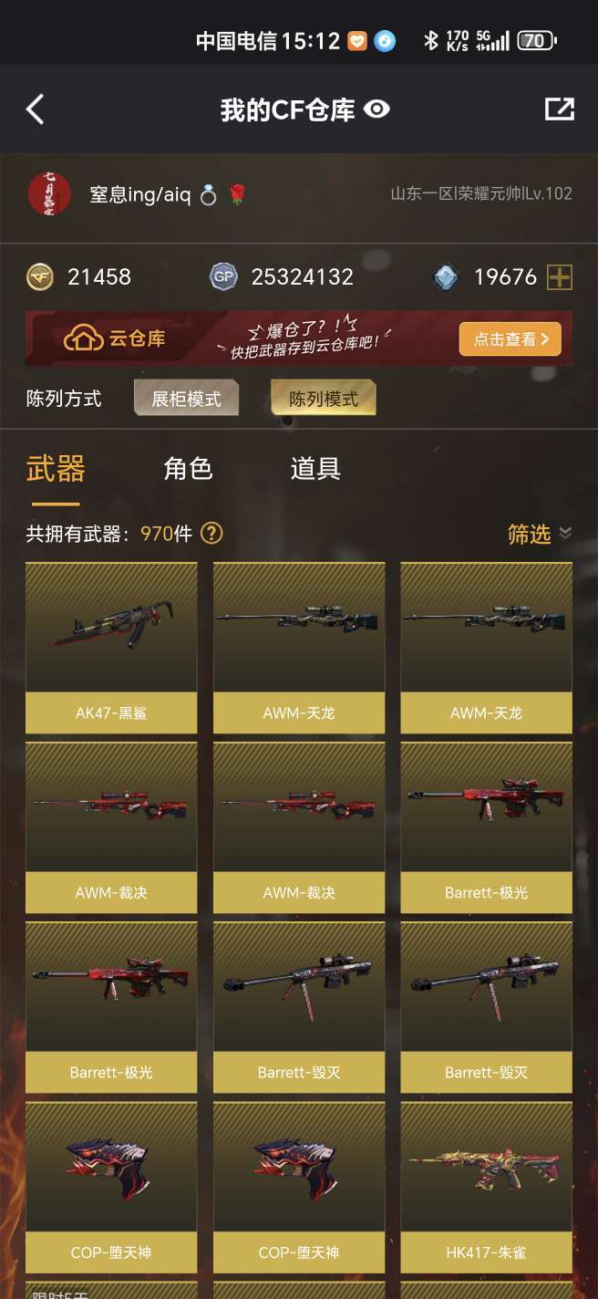 穿越火线租号