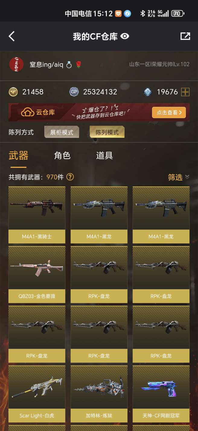 穿越火线租号