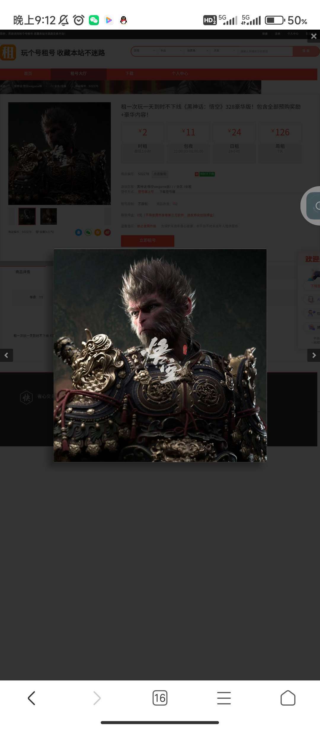 黑神话:悟空Wegame版租号