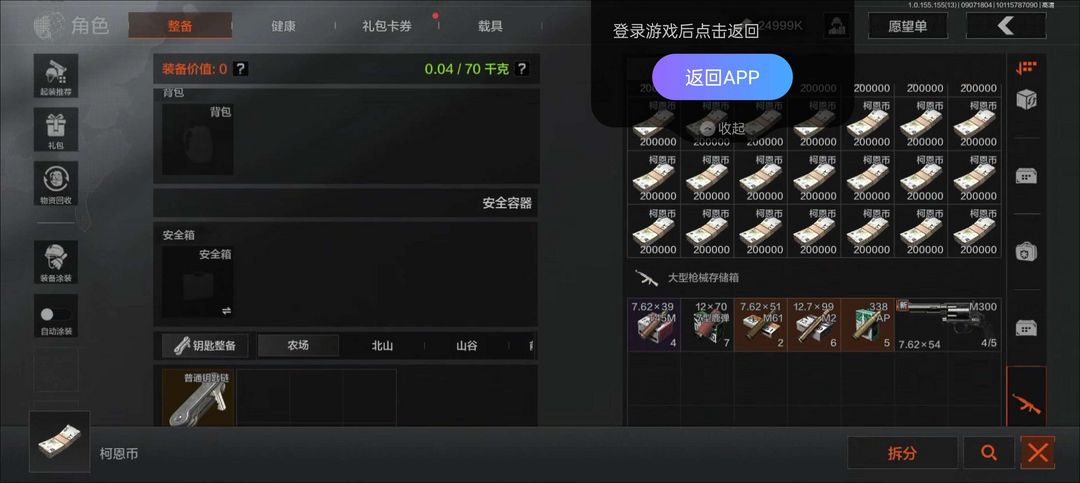 暗区突围租号
