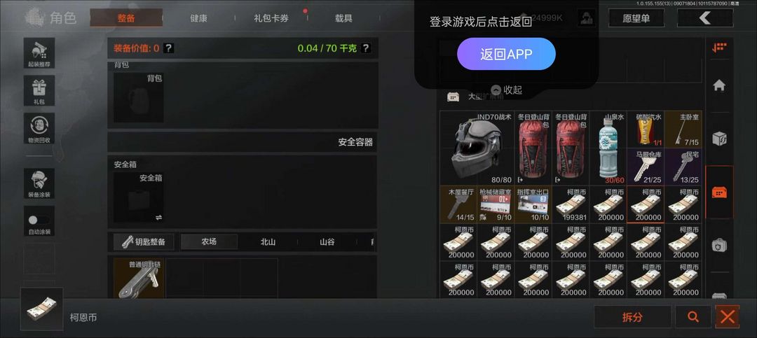 暗区突围租号