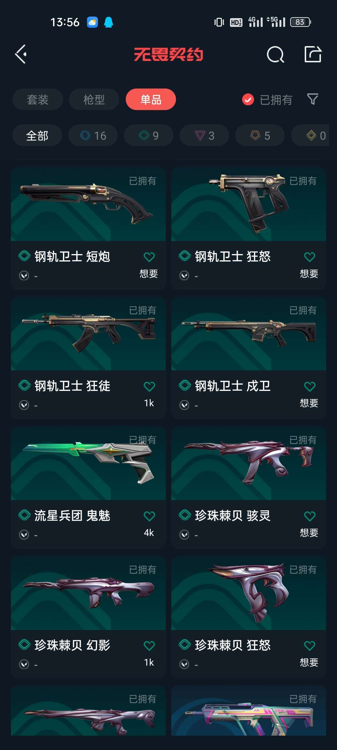 无畏契约租号