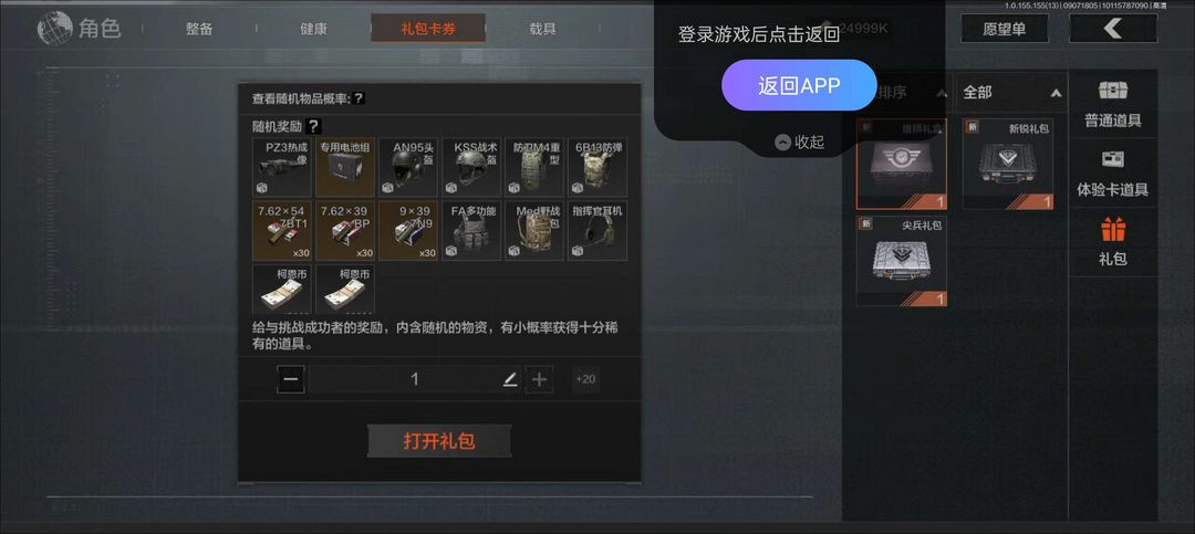 暗区突围租号