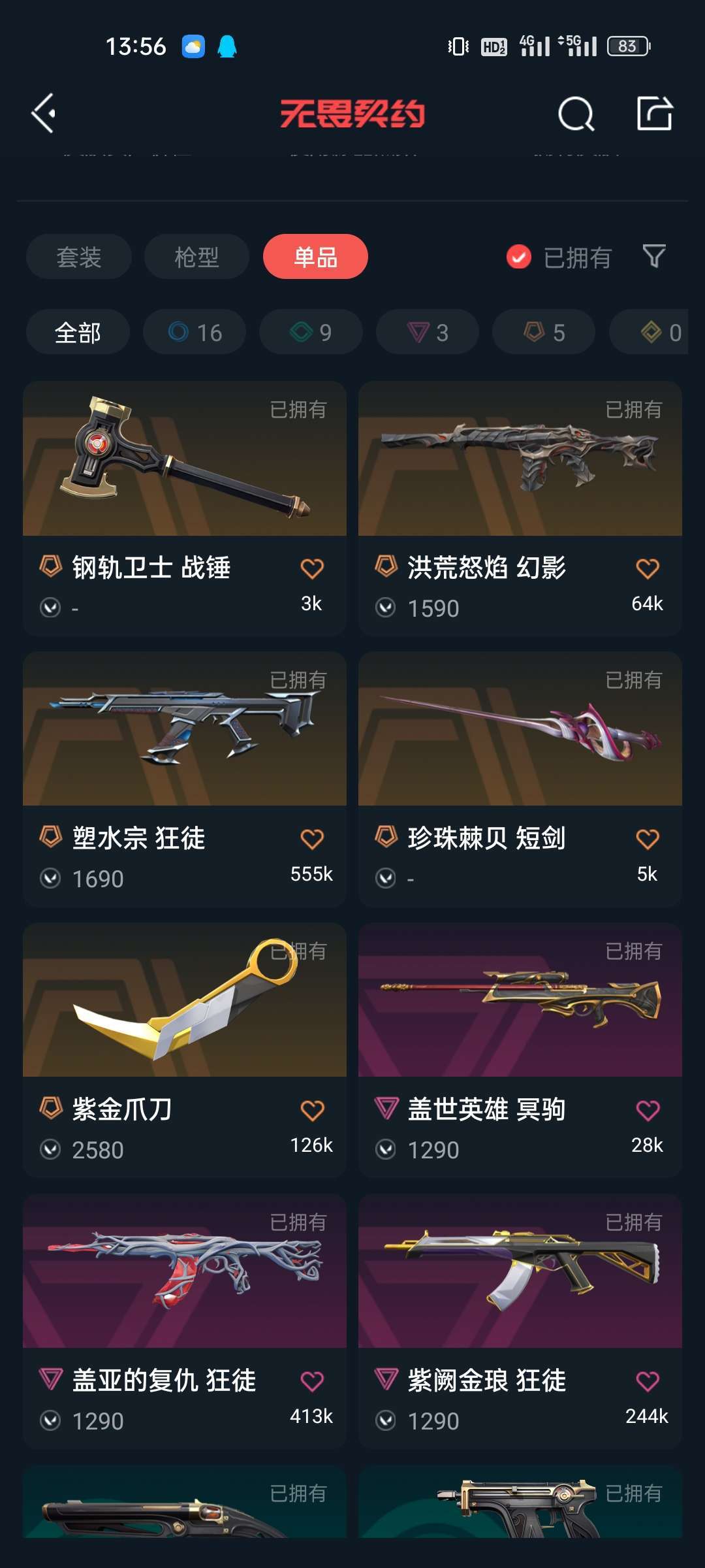 无畏契约租号