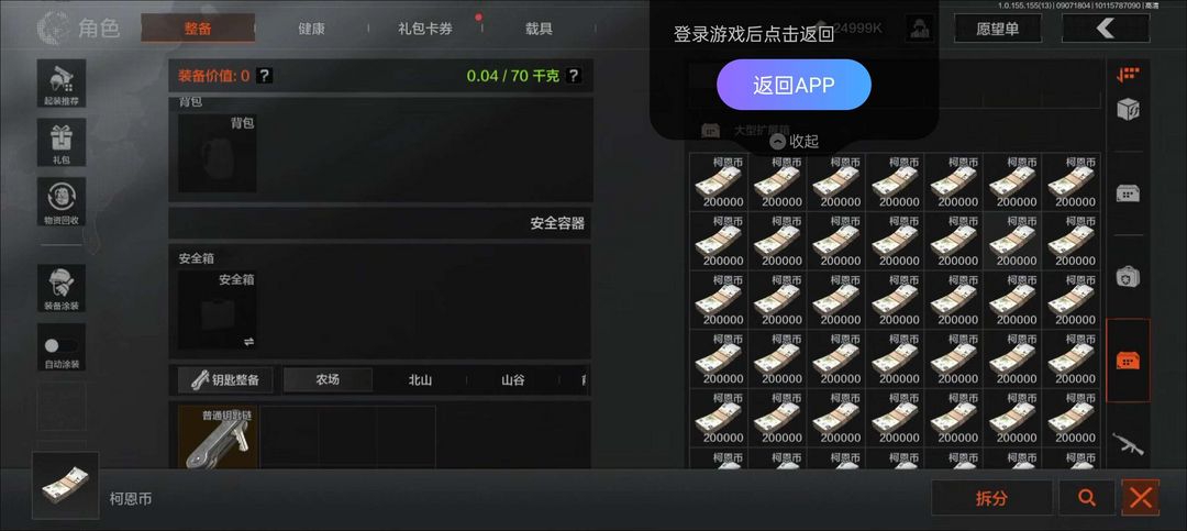暗区突围租号