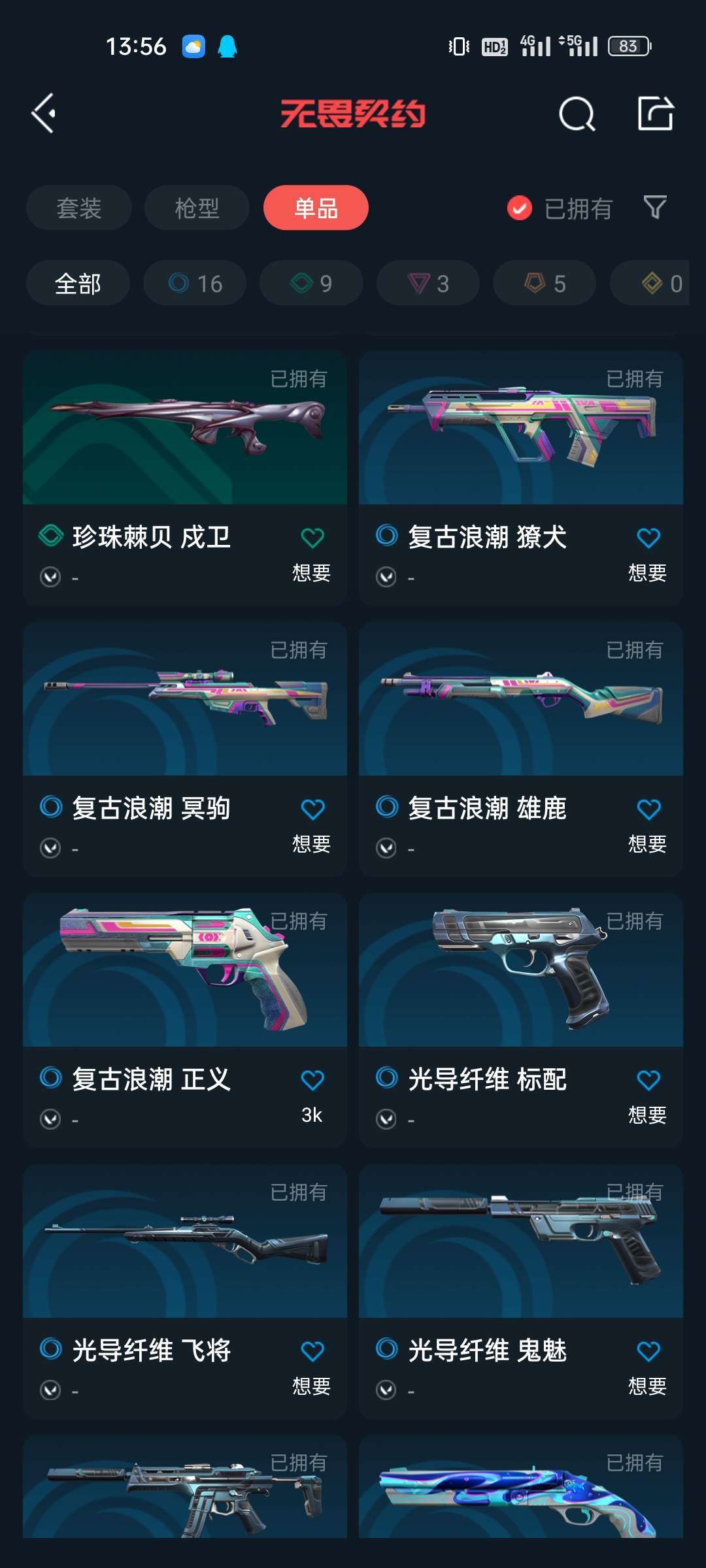 无畏契约租号