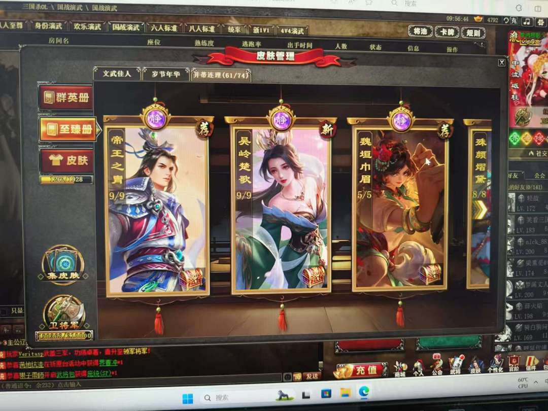 三国杀OL租号