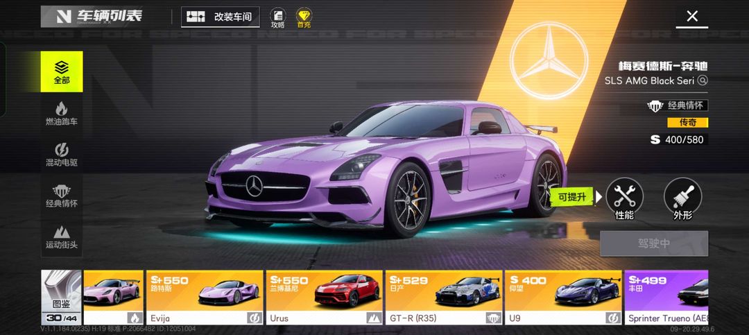 极品飞车:集结租号