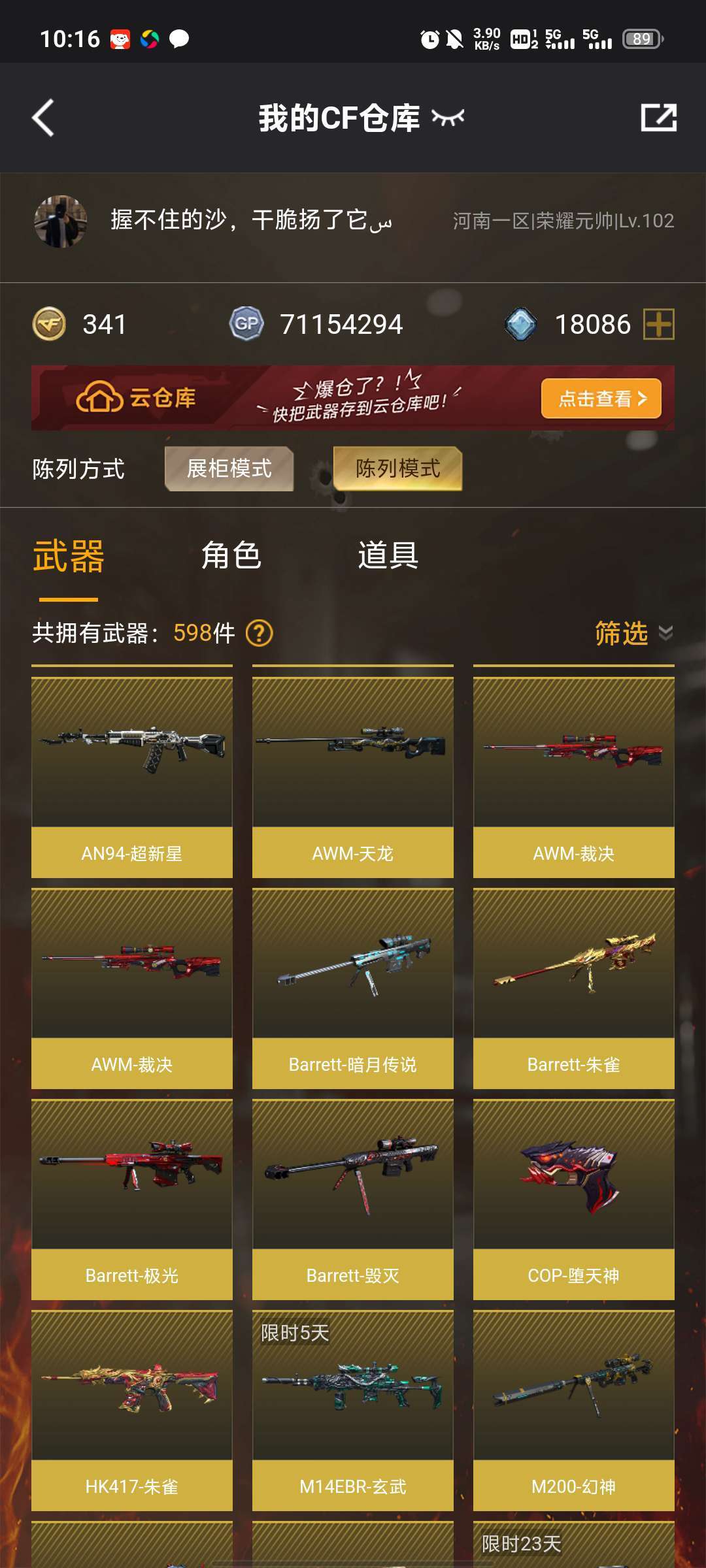 穿越火线租号