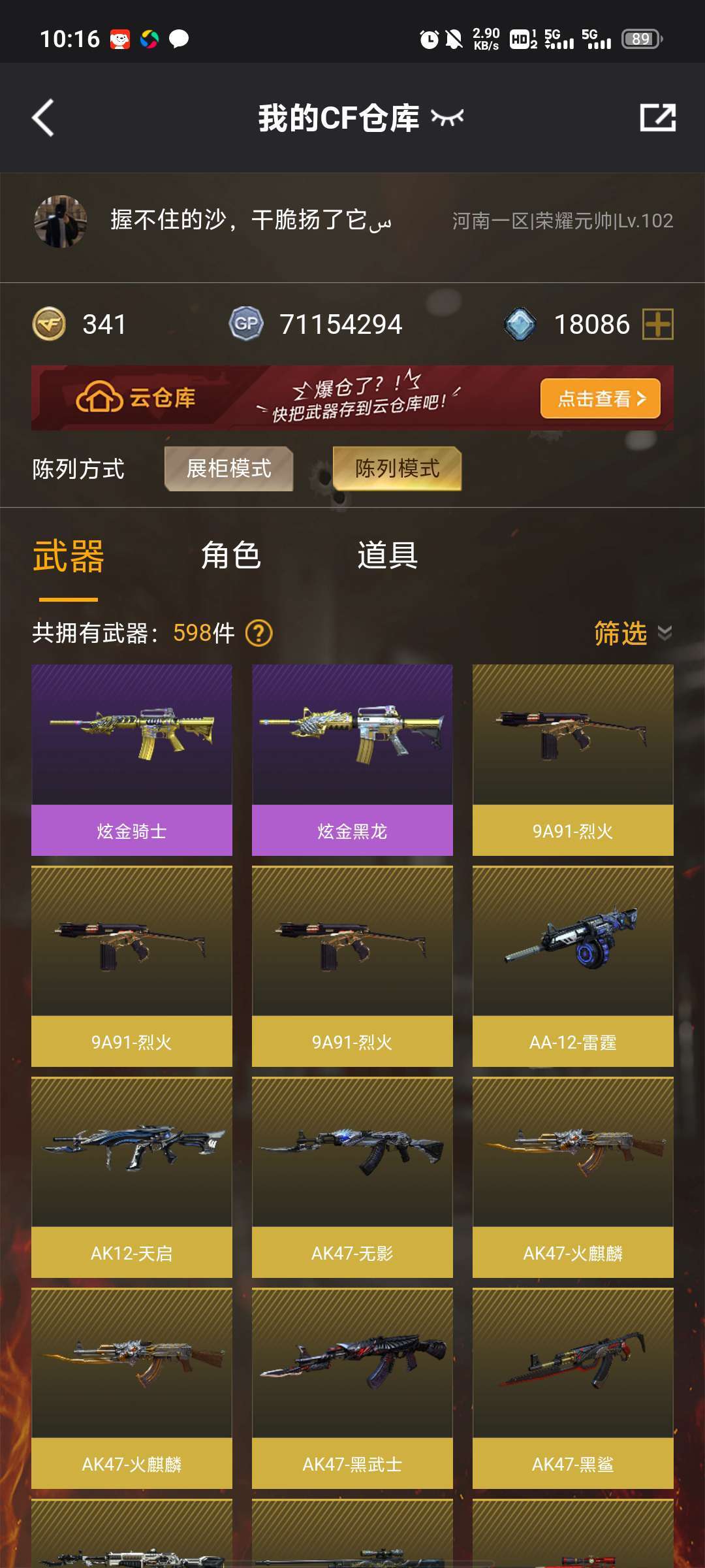 穿越火线租号