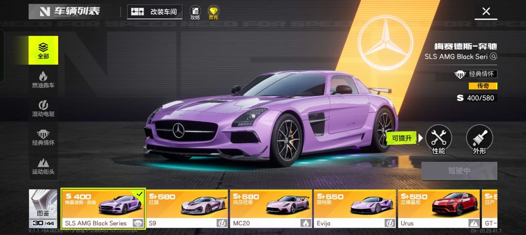 极品飞车:集结租号