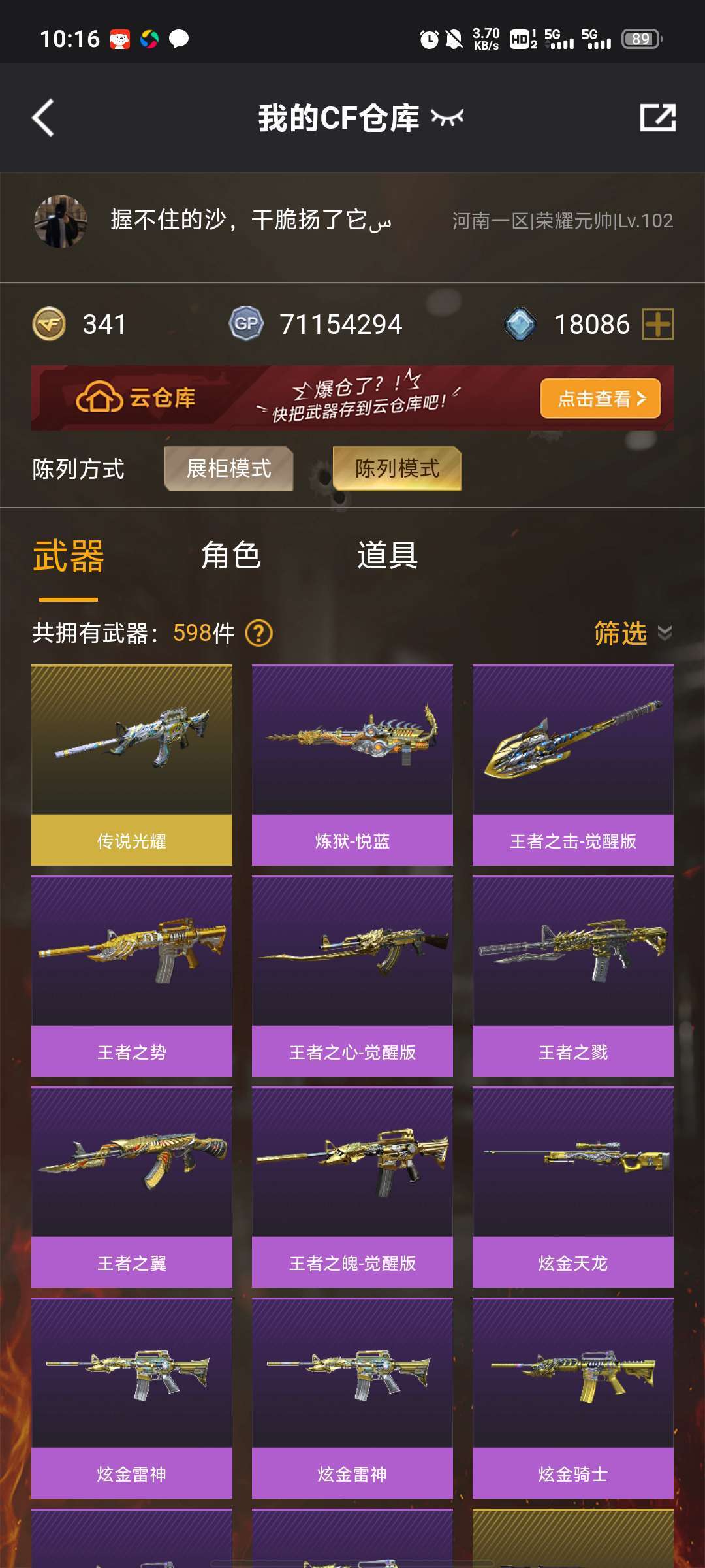 穿越火线租号