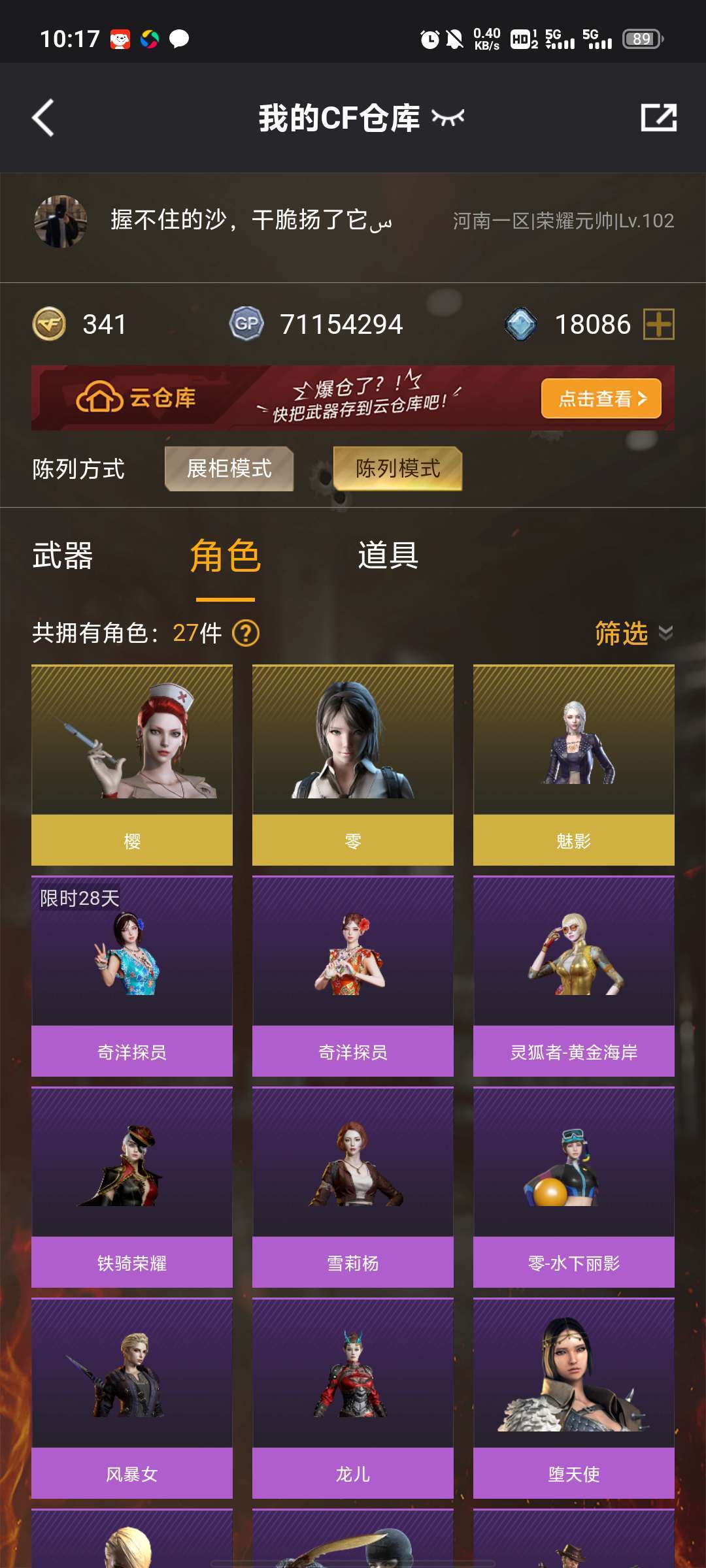 穿越火线租号