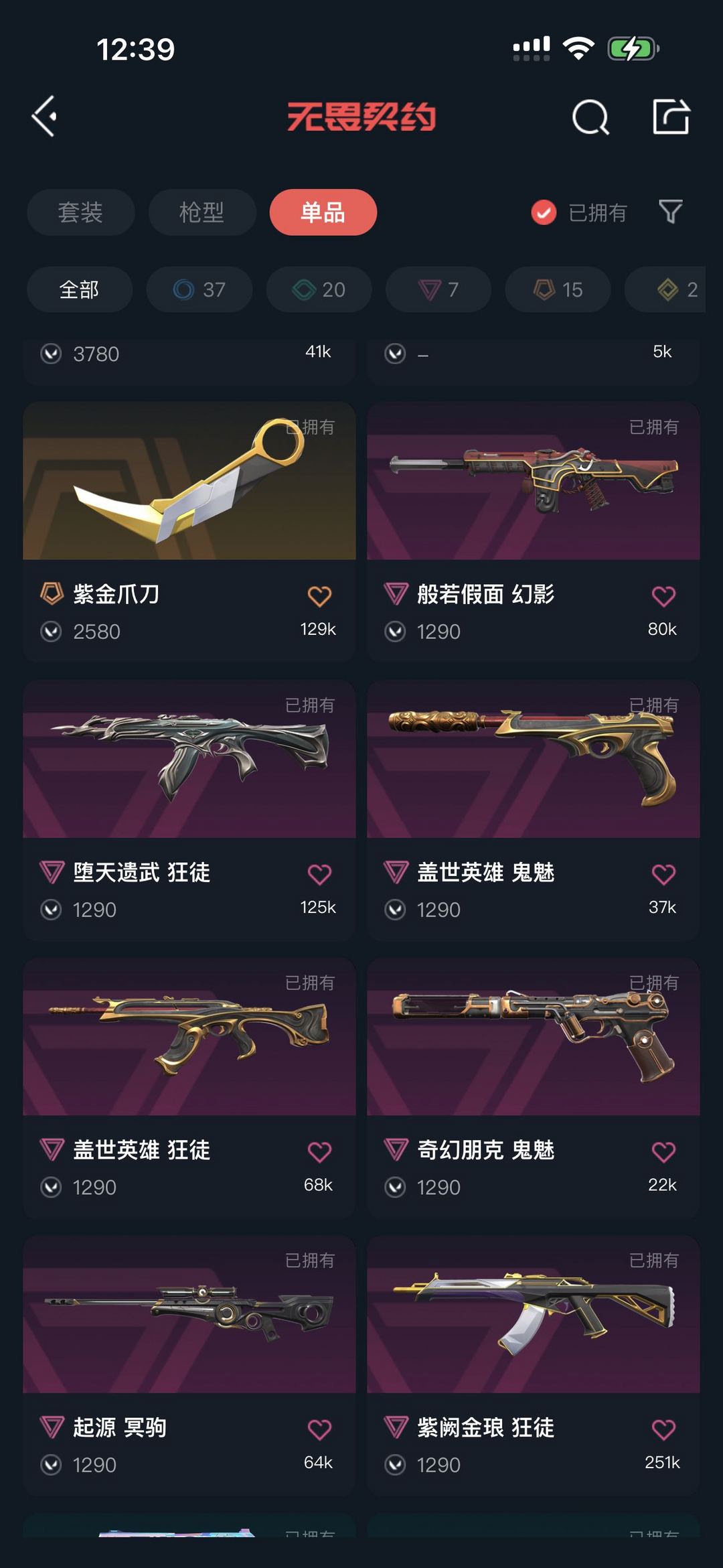 无畏契约租号