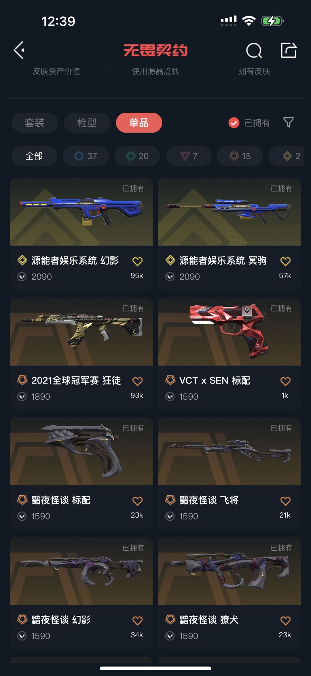 无畏契约租号