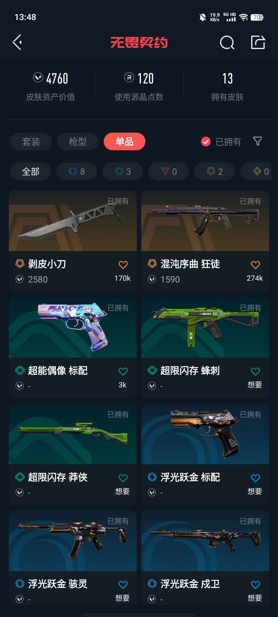 无畏契约租号