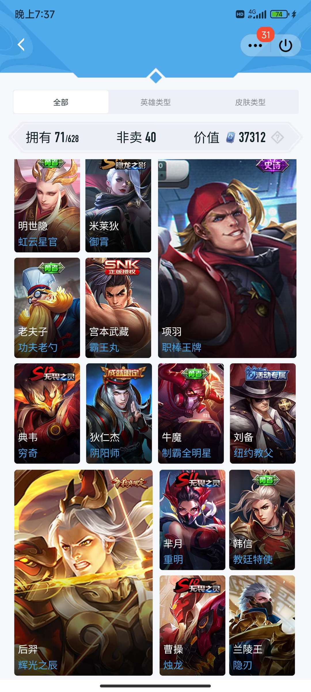 王者荣耀租号