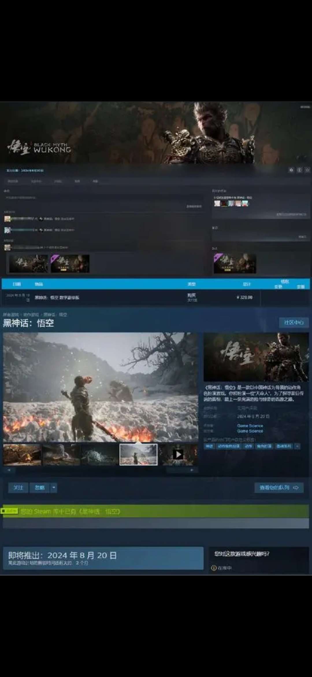 黑神话:悟空Steam版租号
