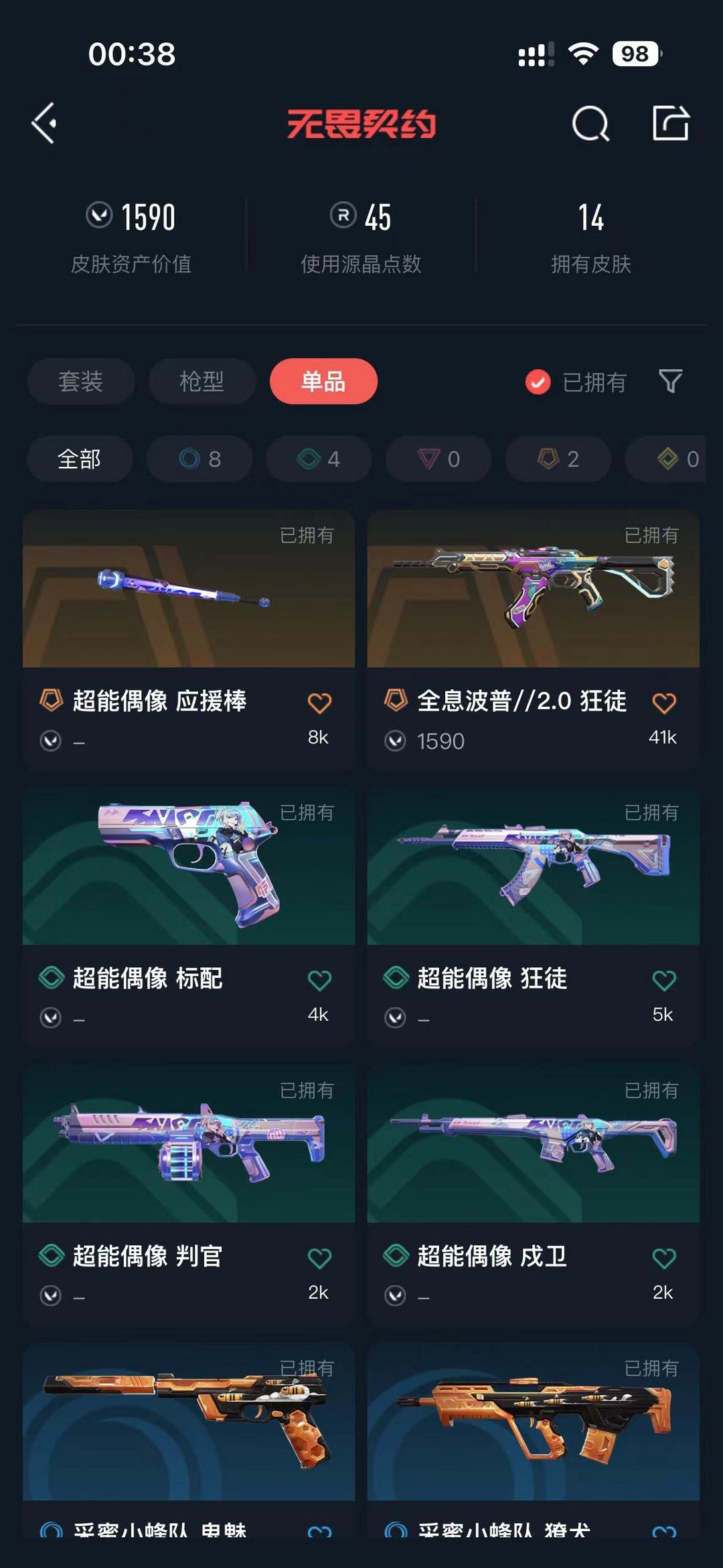 无畏契约租号