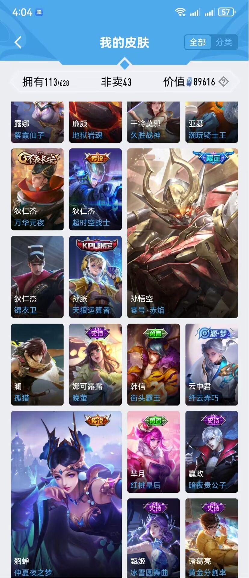 王者荣耀租号