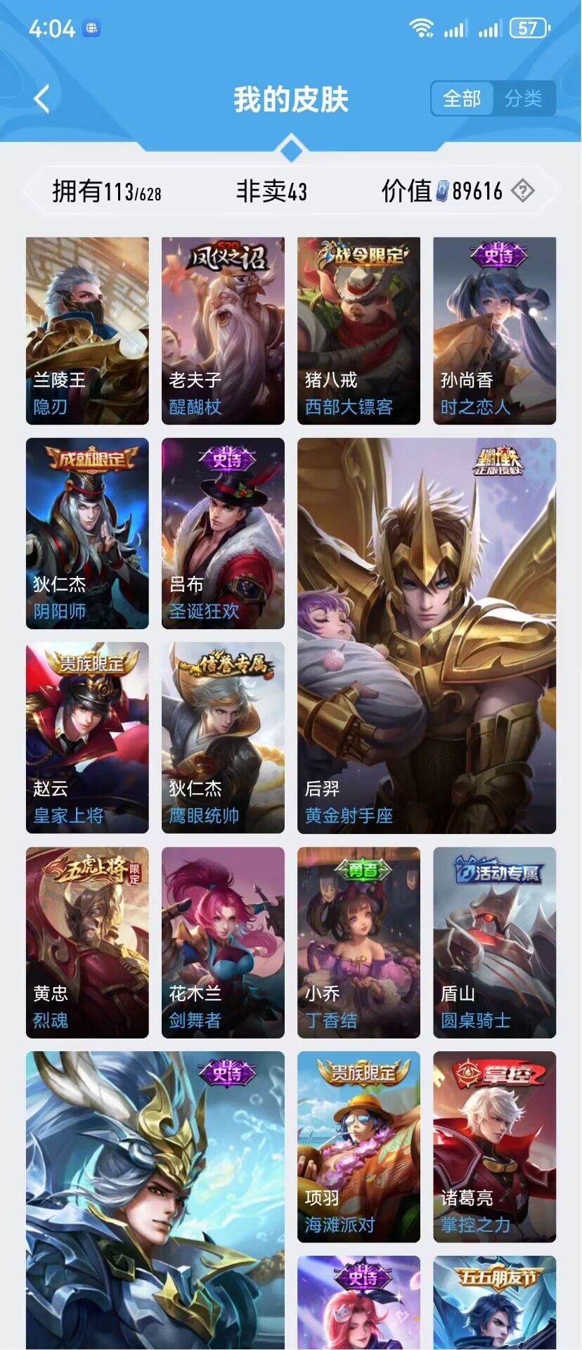 王者荣耀租号