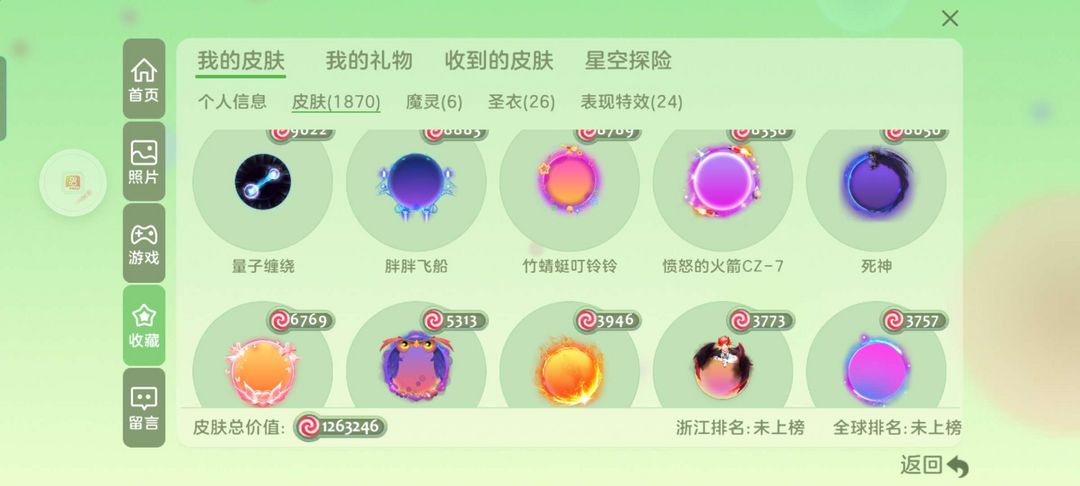 球球大作战租号