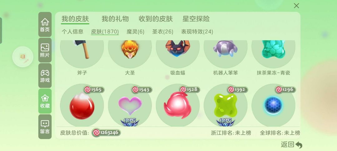 球球大作战租号
